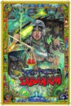 Spectress & Sabanion - Issue #4, Mog Park Cover